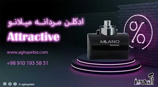ادکلن میلانو ساخت کجاست؟