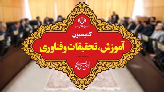 سرپرست سازمان ملی سنجش به کمیسیون آموزش و تحقیقات مجلس می‌رود