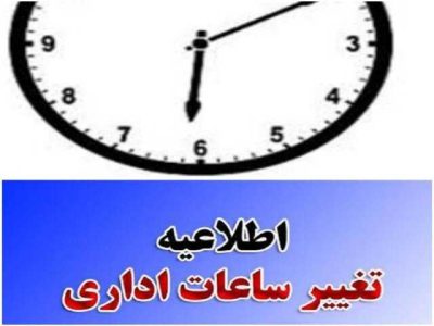 ساعت کار ادارات کردستان به روال قبل بازگشت - خبرگزاری مهر | اخبار ایران و جهان