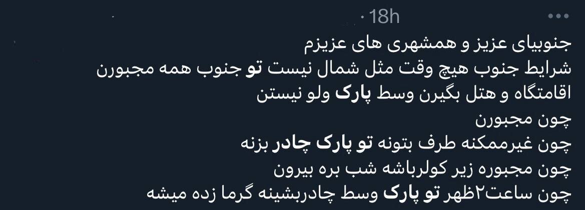 باز هم یک دوقطبی جدید؛ شمالی‌ها مهمان‌نوازترند یا جنوبی‌ها؟/ این عکس از مسافران در شمال جنجال‌برانگیز شد