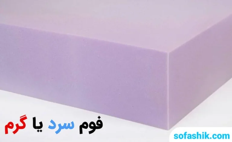 عکس فوم سرد و گرم