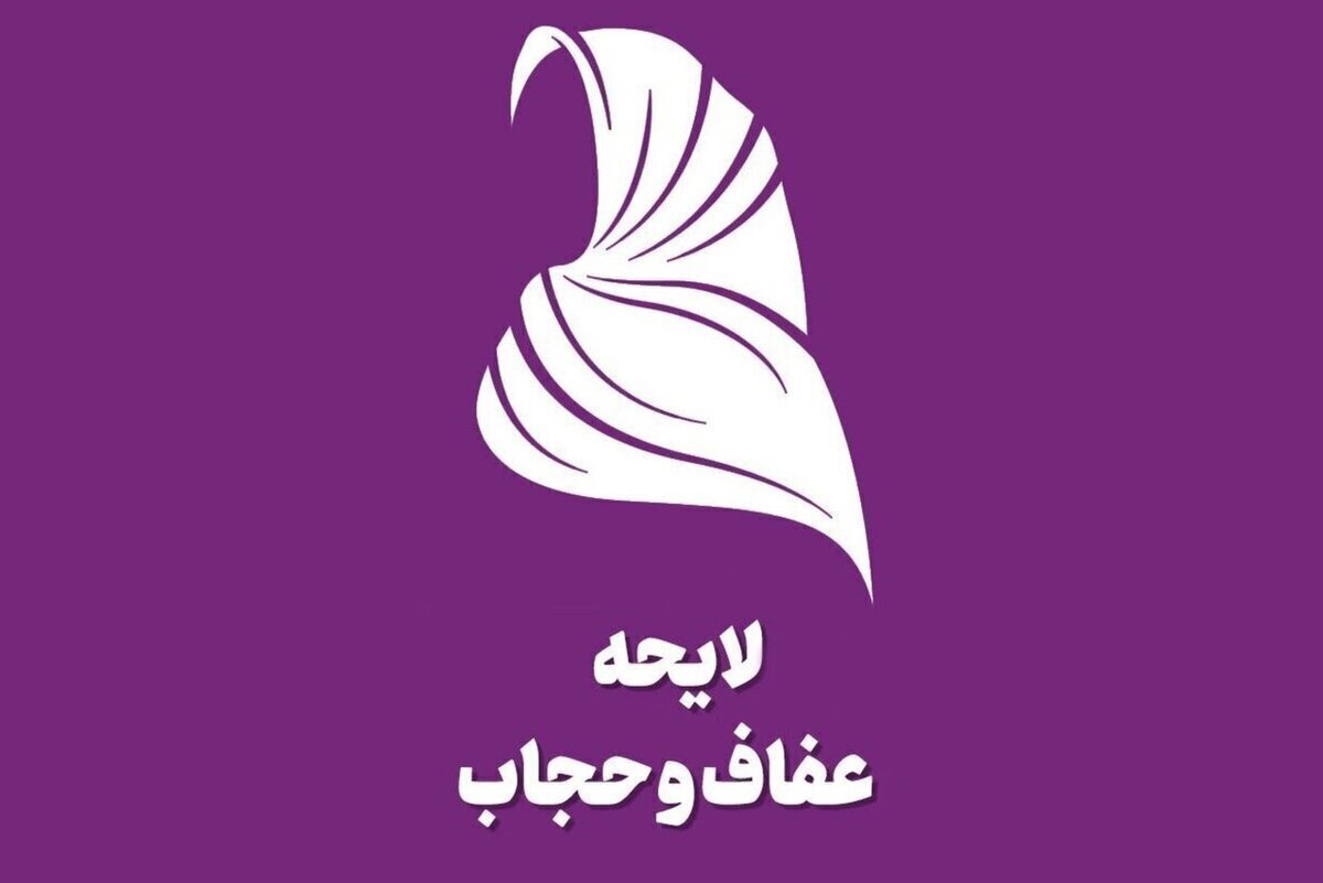 اگر دولت قانون حجاب و عفاف را ابلاغ نکند، مجلس تا پایان آذر ابلاغ خواهد کرد