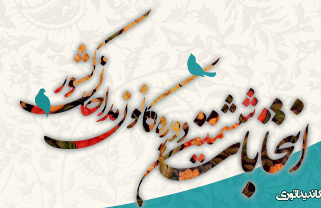 قزوین نتایج انتخابات ششمین دوره کانون مداحان در استان قزوین مشخص شد - خبرگزاری مهر | اخبار ایران و جهان