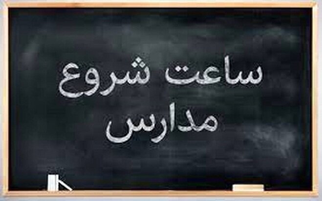 ناترازی در تصمیم گیری؛ کودک نمی تواند ساعت ۶ صبح در کلاس درس بنشیند/ محققان می گویند کار مدارس نباید زودتر از ساعت ۸:۳۰ صبح آغاز شود