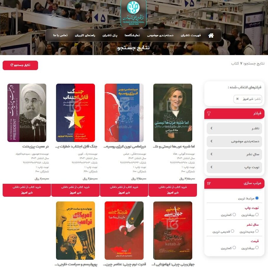 کتاب | نمایشگاه کتابهای خبرآنلاین را از نمایشگاه مجازی تهیه کنید