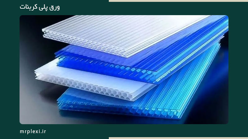 شیشه | دوجداره پلی کربنات از کجا بخریم