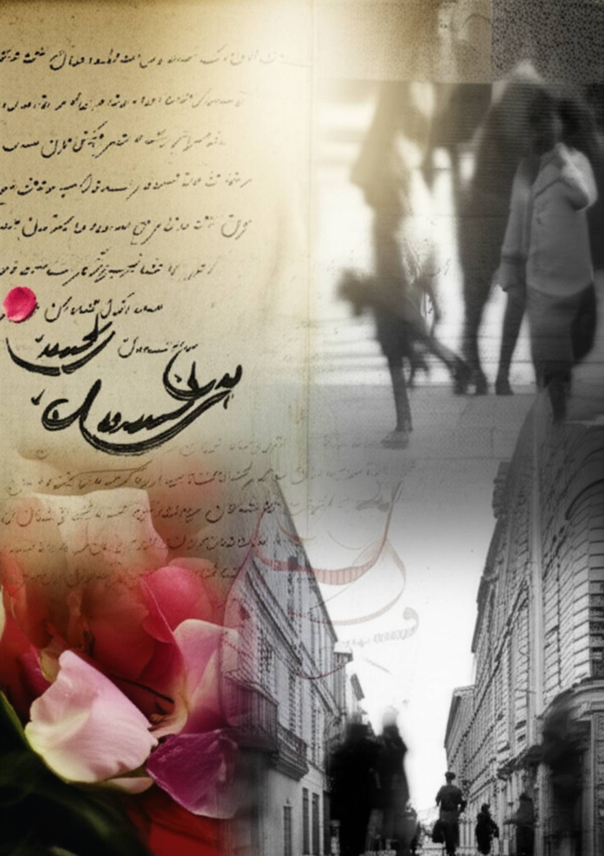 خلاصه کتاب فیض روح القدس پدرام حکیم زاده – حافظ و برسون