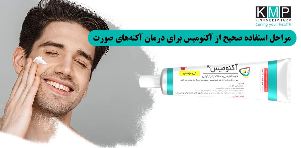 روتین شبانه کامل با ضد جوش آکنومیس؛ چگونه شب‌ها بیشترین اثر را از ترتینوئین بگیریم
